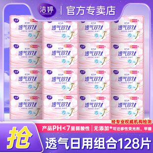 洁婷卫生巾日用245mm组合超薄棉柔透气姨妈巾女官方正品整箱批发