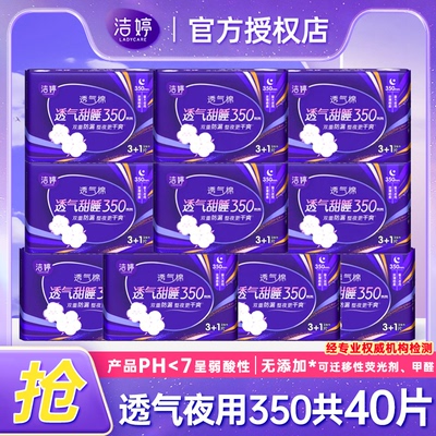 洁婷350mm夜用组合卫生巾