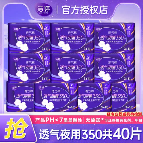 洁婷350mm夜用组合卫生巾