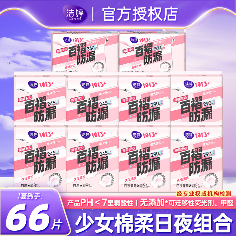 洁婷1013日夜用卫生巾