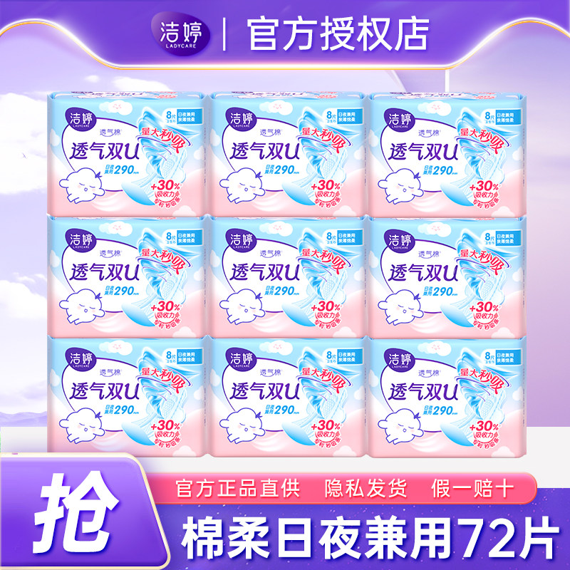洁婷290mm夜用组合卫生巾