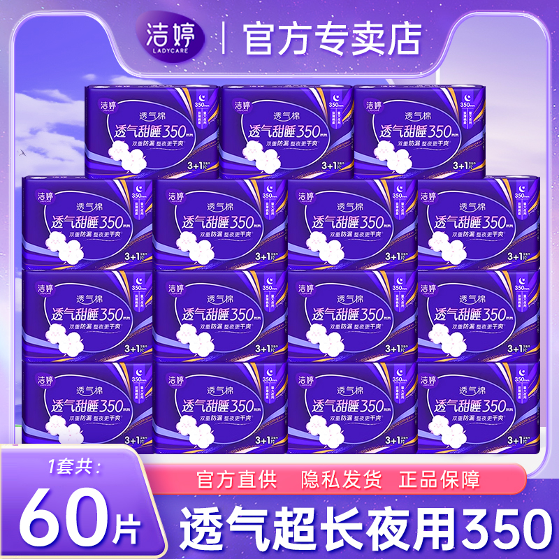 洁婷卫生巾超薄透气甜睡夜用350mm超长防漏姨妈女官方旗舰店正品