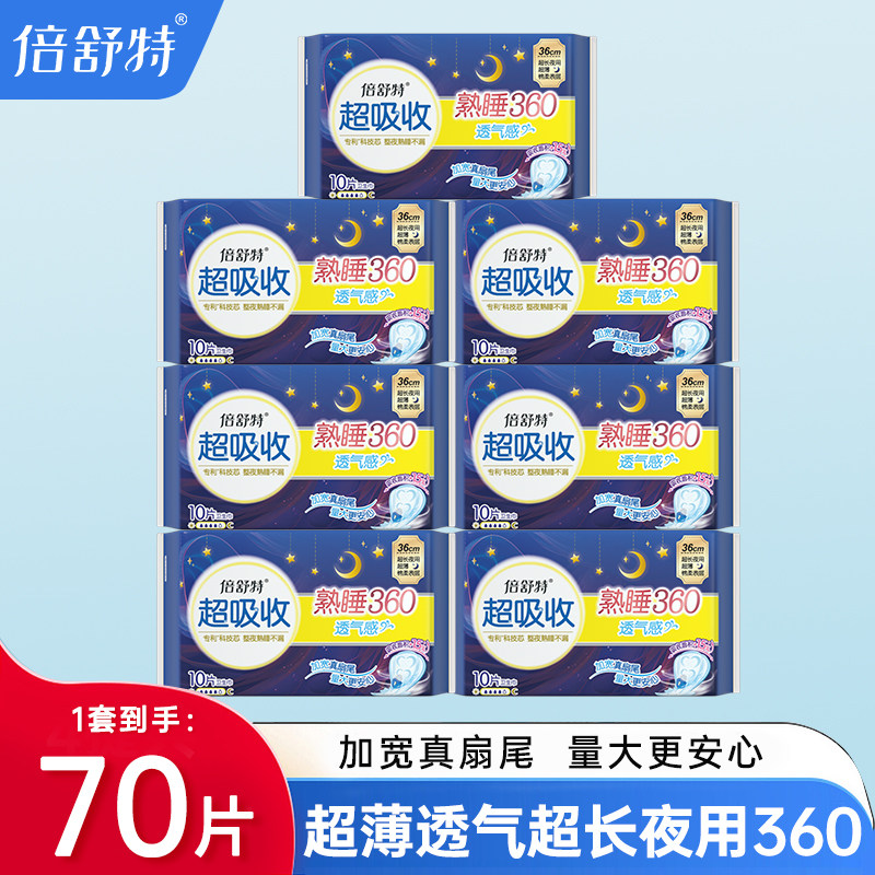 倍舒特卫生巾官方正品夜用360mm超吸收透气感棉柔姨妈巾整箱批发图片