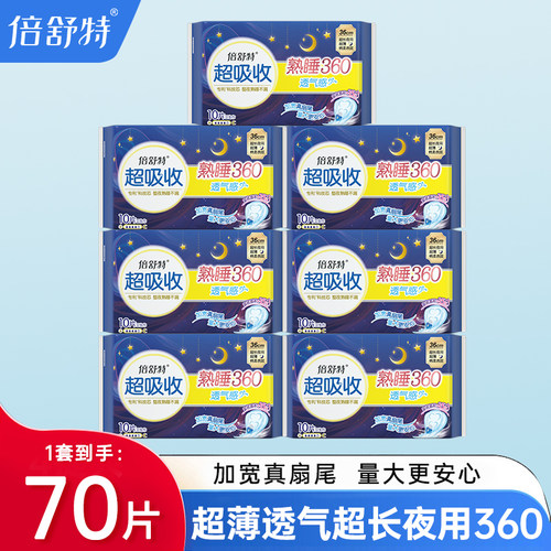 倍舒特卫生巾官方正品夜用360mm超吸收透气感棉柔姨妈巾整箱批发