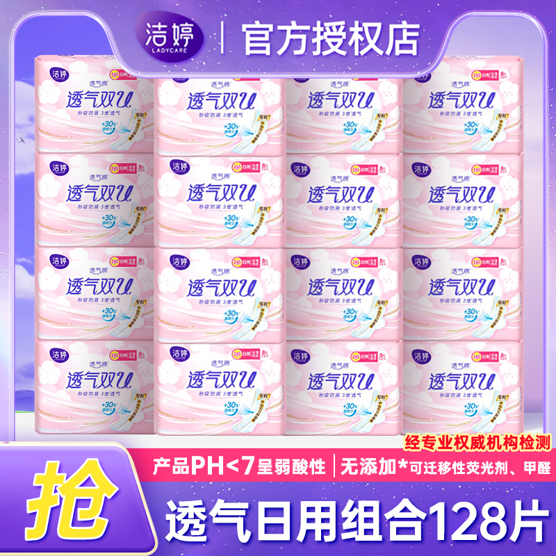 洁婷日用245mm超薄棉柔卫生巾