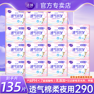 洁婷卫生巾夜用290mm棉柔透气姨妈巾女整箱组合装官方正品旗舰店