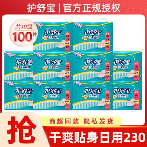 护舒宝日用230mm干爽网面卫生巾