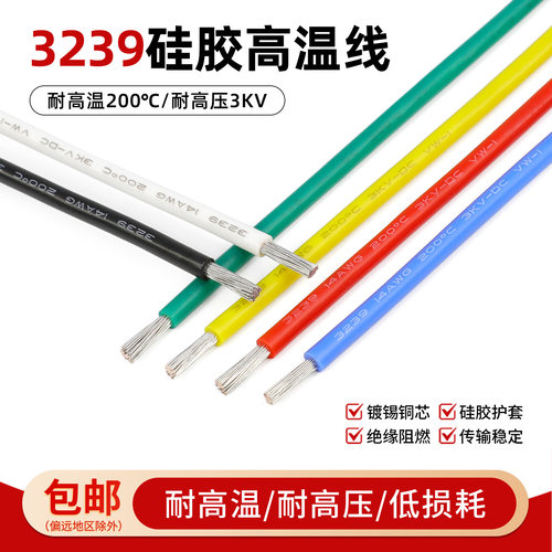 美标3239硅胶线3KV硅胶高压电线