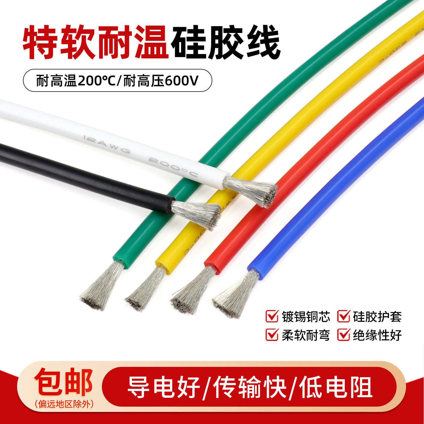 硅胶线铜线耐高温特软硅胶线