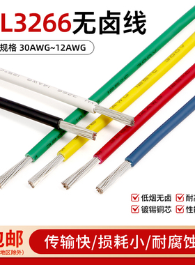 美标3266电子线12至30AWG低烟无卤线PE镀锡铜信号电源连接线束