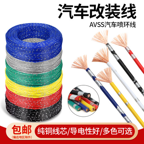 汽车改装线绝缘耐高温线纯铜电线