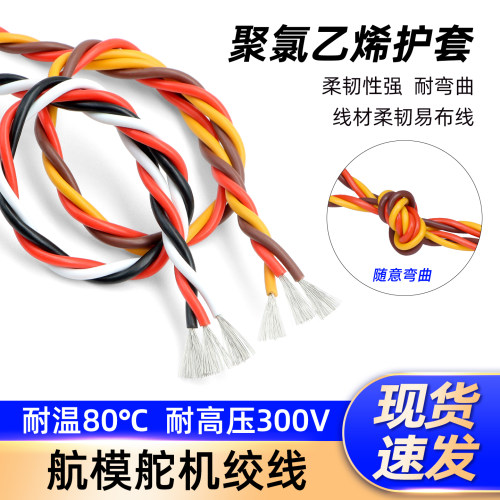 航模线电线信号排线无人机连接线