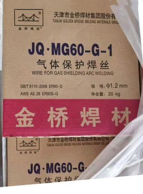 天津金桥JQ.MG60-G/MG70-G/MG80-G/MG90-G高强钢气体保护焊丝