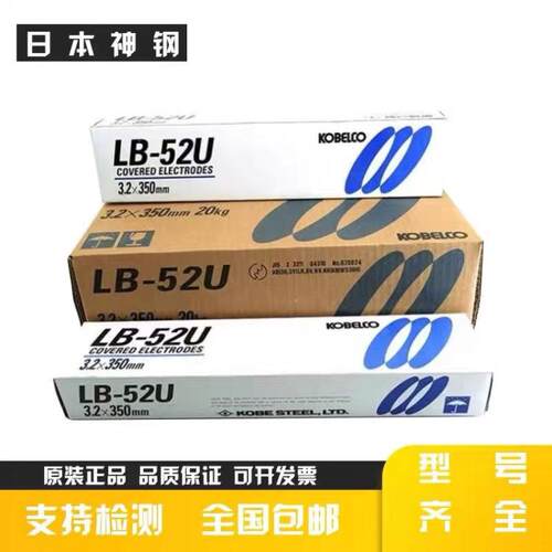 日本神钢LB-52U E7016/ E4316低氢型焊条3.2mm