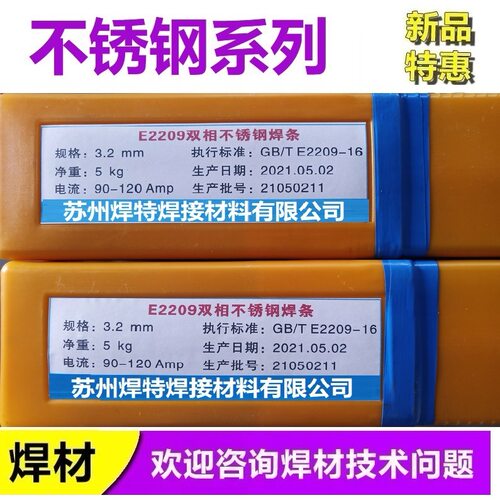 E2209 E2205 E385 904L E2507 E2594双相不锈钢焊条
