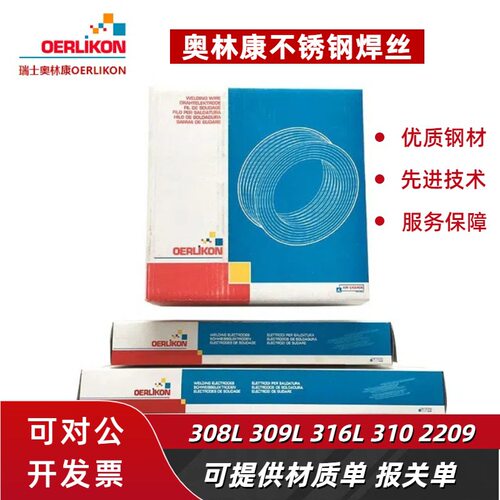 奥林康INERTROD 308L不锈钢气保焊丝309L 316L 310 347 385 2209