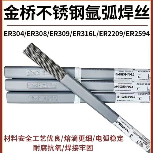 金桥JQ-TIG310氩弧焊丝不锈钢直条焊丝承压 2.0/1.6MM