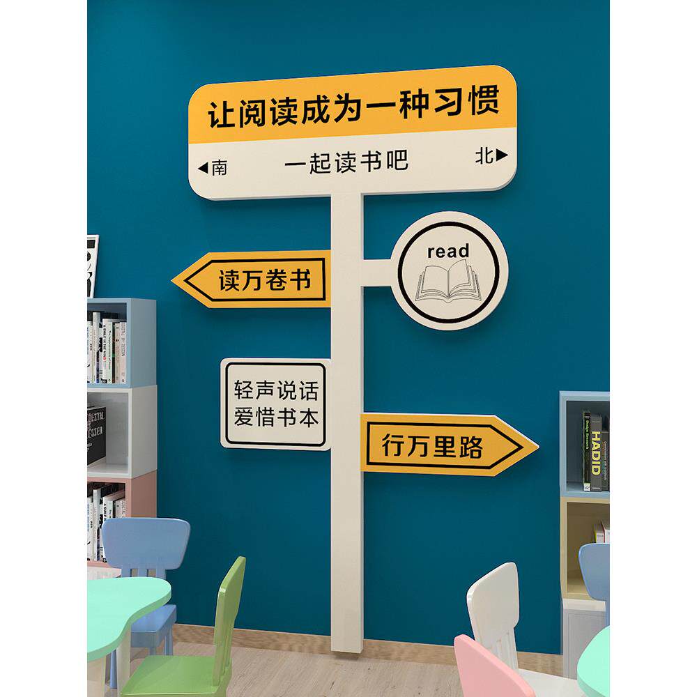 绘本图书馆作ATM墙面装饰书室氛围装饰阅读区书吧路创牌环境题墙