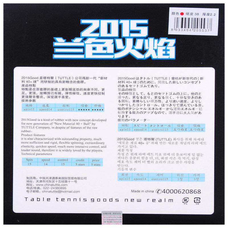 德国TUTTBNQLE蓝色火焰反套胶 乒球弧圈快胶胶皮替攻代乓狂飙