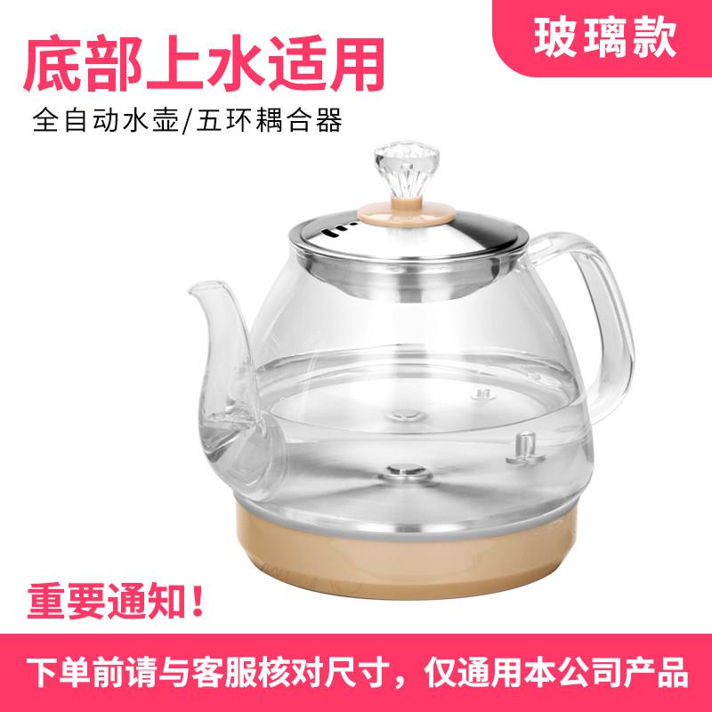 玻璃壶电烧水壶配件快煮壶自动吧上水壶茶热机ADB消毒锅蒸壶器通