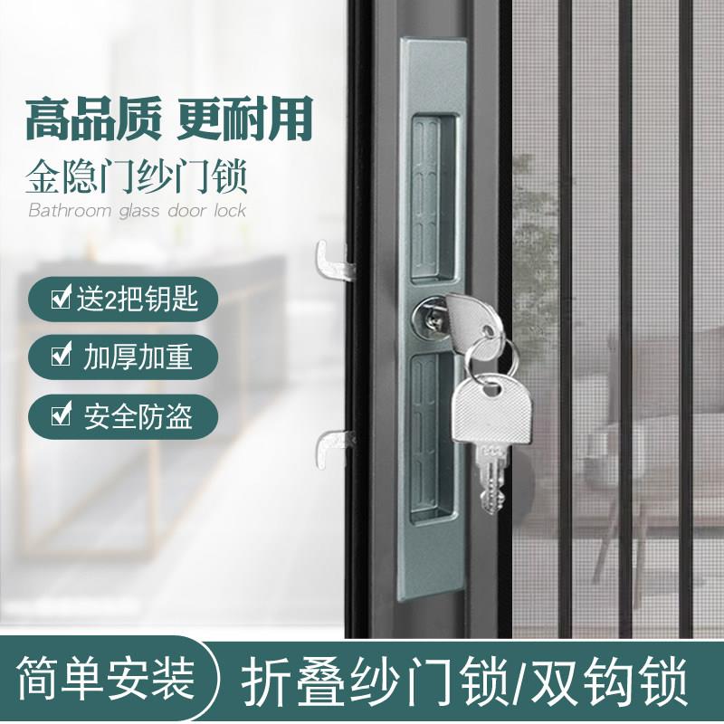 金刚网折叠具门锁带锁盗隐双钩锁铝合金伸缩推拉式金隐门锁形纱防
