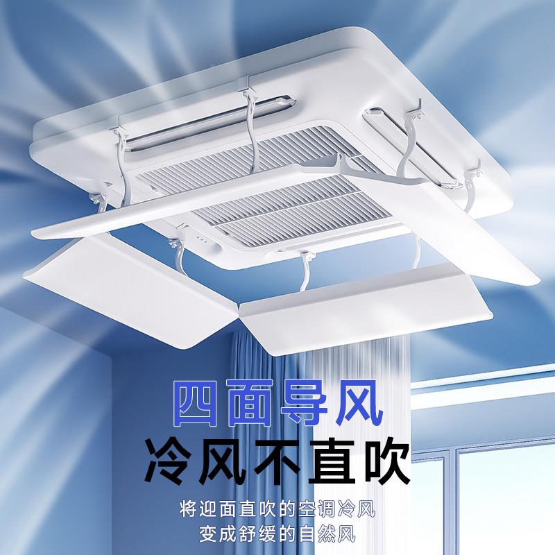 中挡央空调风板防直风吹天花板嵌入型口空调冷0510气出挡板遮风板