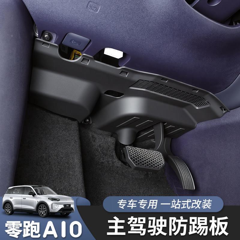 适用于零饰跑A10主驾A10主驾驶驾防踢板副电路护板内改装汽车用品