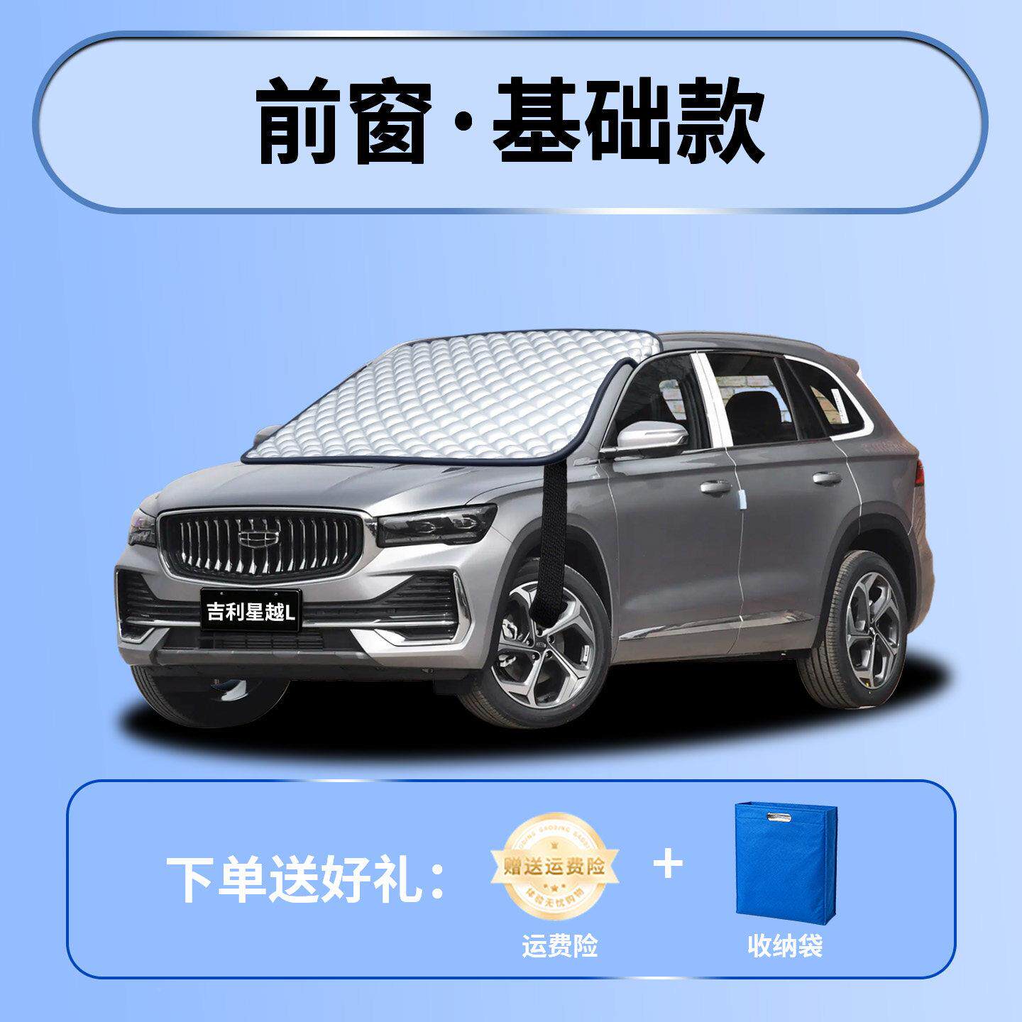 吉前利星越l伞车防前挡遮阳挡帘板罩汽车专用车衣晒隔热挡适用于