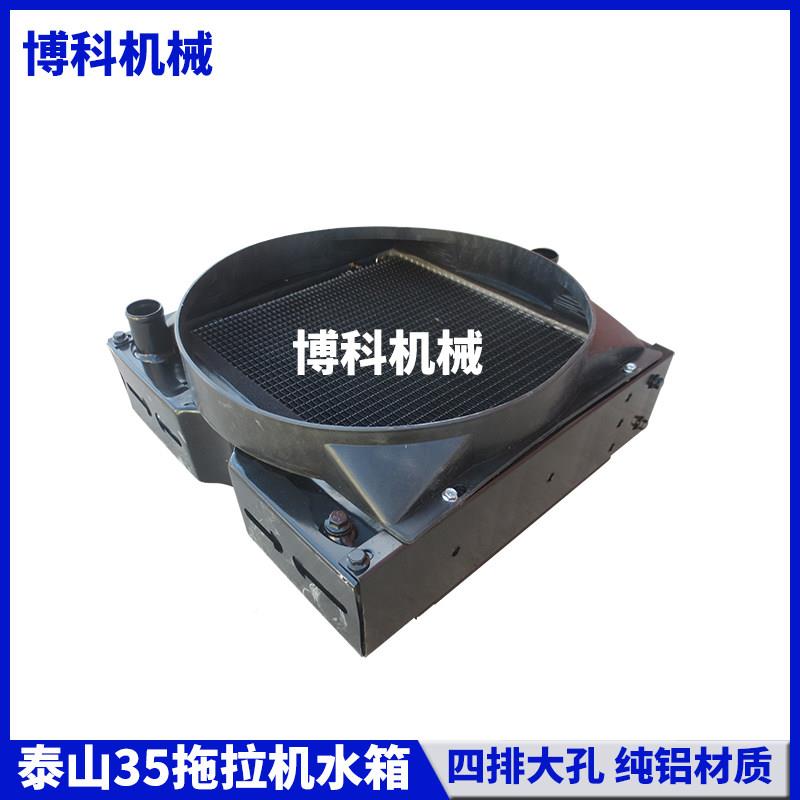 拖拉机配件泰悍山25/30纯/DQZ35沃/40大孔原厂铝低温散热器水箱