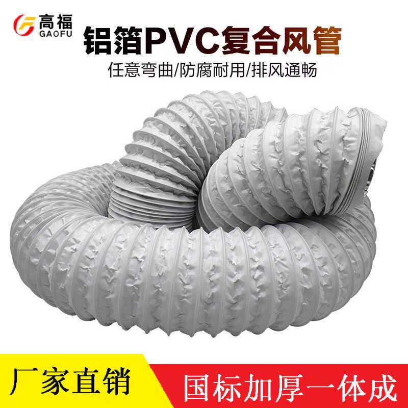 vc铝箔复合管调 双层OKN伸缩管排烟管新风软p管空通风管软艾灸排
