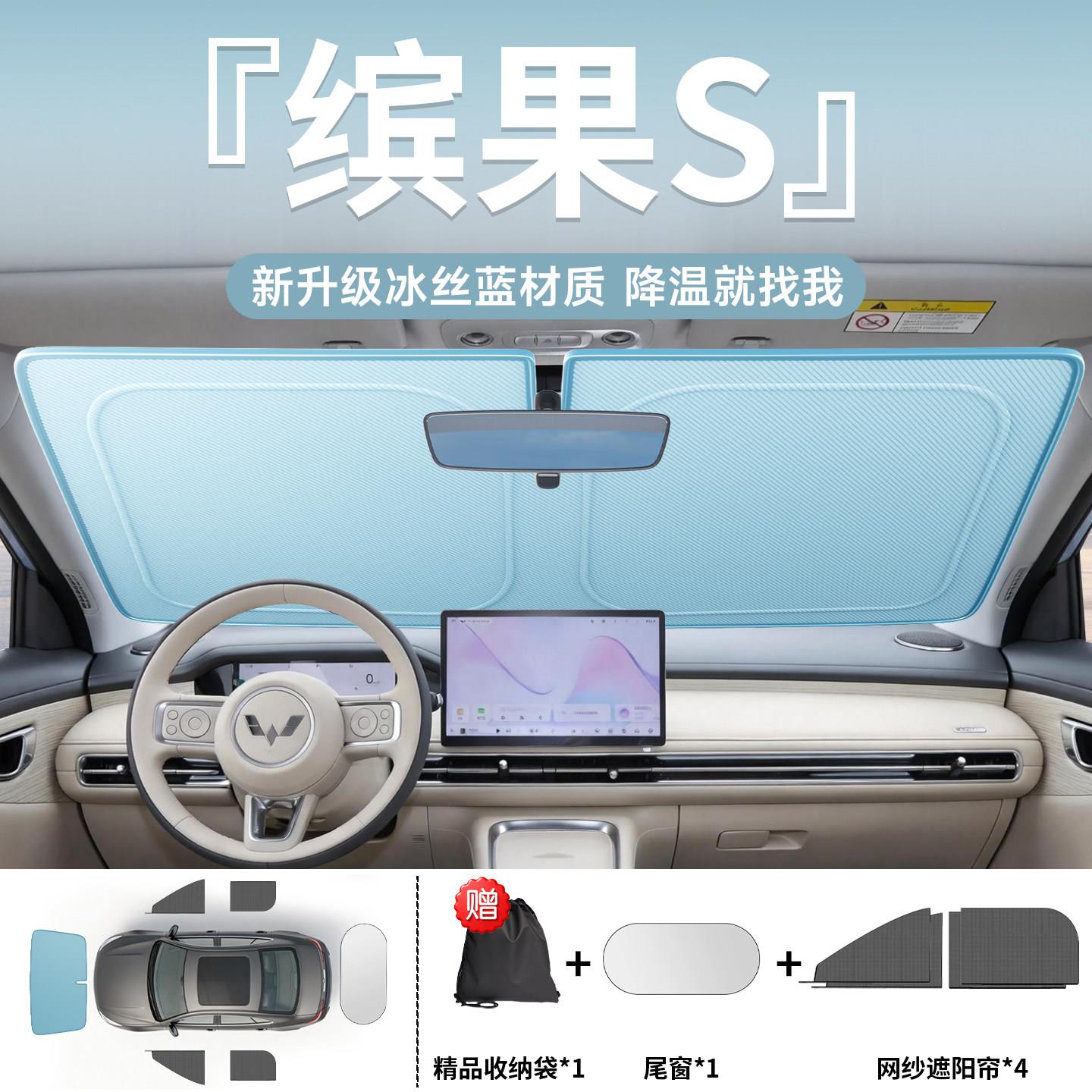 五菱缤果S前遮挡阳板伞风挡帘防缤果S晒隔热罩用车前挡玻璃汽车挡