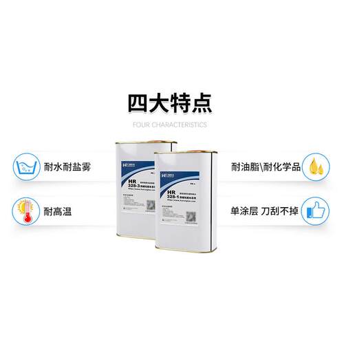 汇五瑞3HR-328系28胶热硫化胶水双矽二固态橡胶包矽电镀不锈钢尼