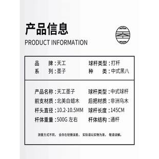 四天工子墨小12345一二三五台球杆手天工墨子工杆桌球杆头杆墨子2