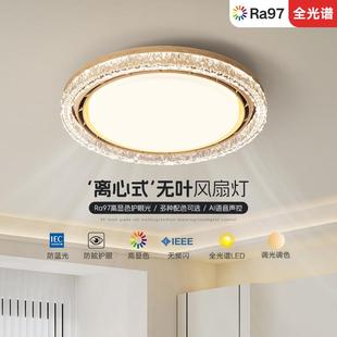 索燕燕无叶吊扇卧灯中索古风简约室书房吸顶灯护童眼全光谱儿房智