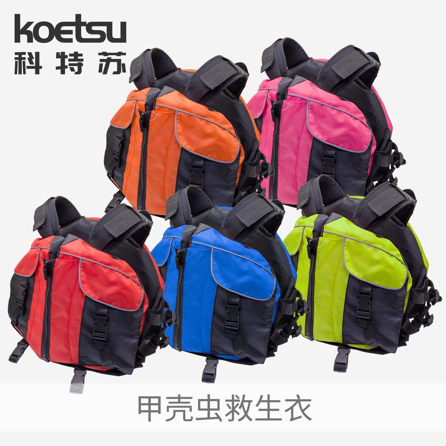 SKOET板20240701U科特苏甲壳虫救生衣钓鱼大浮力背心漂流船桨用可