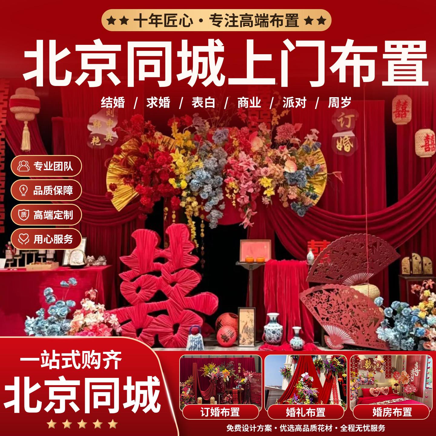 北京上门布置浪漫求婚布置场表惊婚白订宝宝宴生日喜派对景可定制