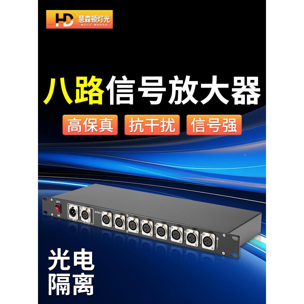 舞台灯光信号放大器Dmx512束光Par信号放大光电隔离扩展48路制分