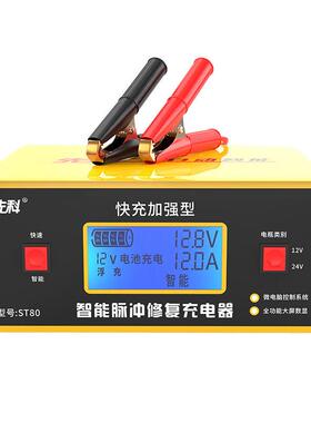 先体科汽车电瓶充电修器150492V冲24V智能脉复一机小桥车蓄电池充