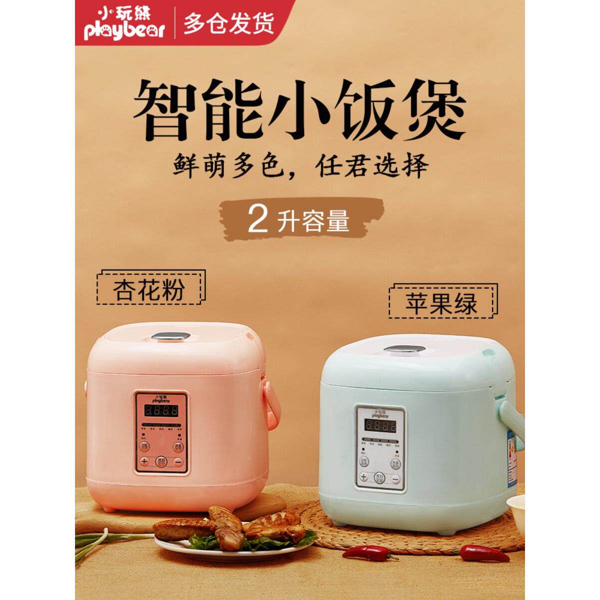 Nijia高级能智电庭饭煲多功能小电饭迷6677你家2L 1-2人宿舍迷煲