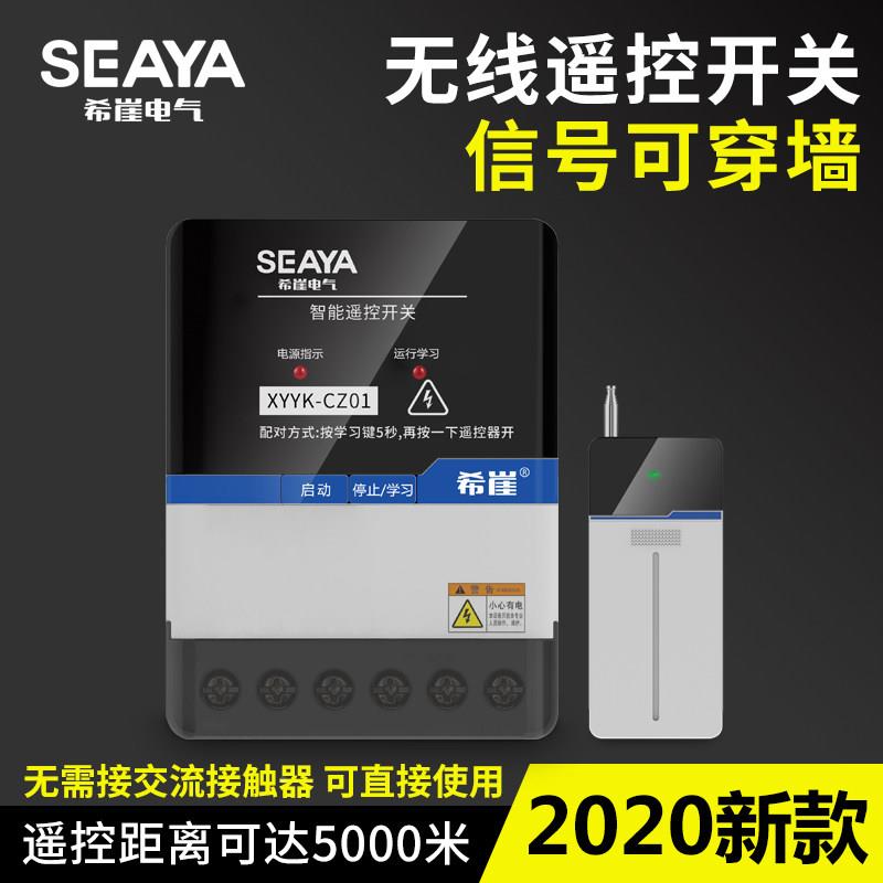 遥开关无控220V抽水控泵智能电源控制器38遥0V电机远程开线关