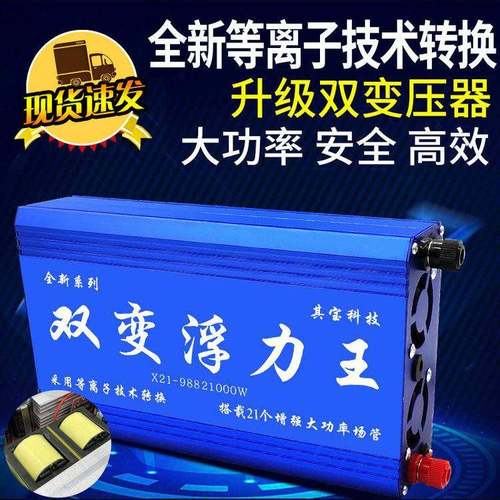 全新逆变器机头进口大管浮王19732力吸功率1电2v升压源电大瓶转换