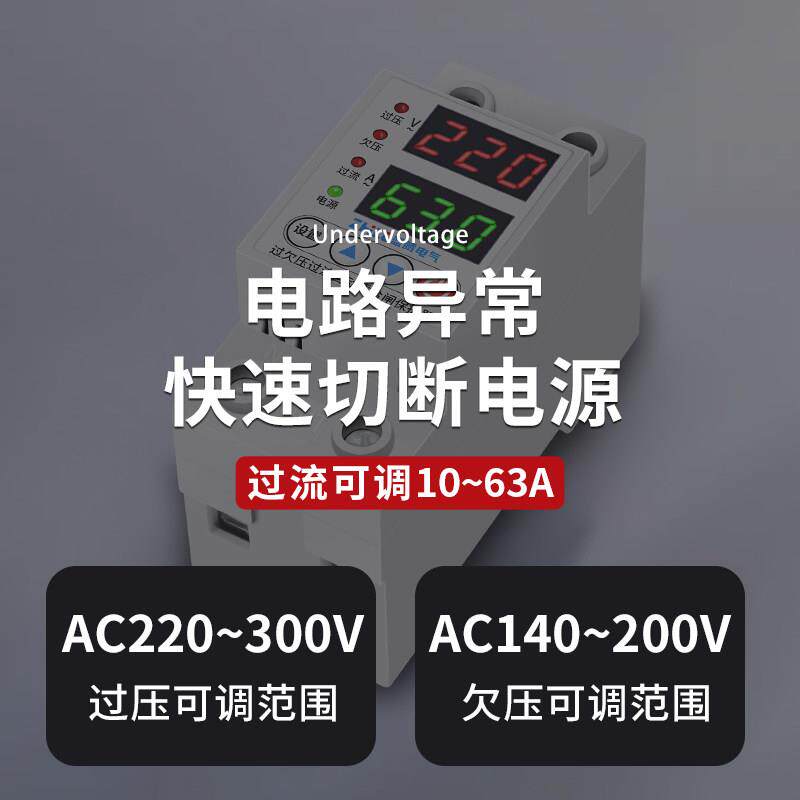 自过复式过欠压保护开过欠压保关家用电压欠压压超压过器载合限流