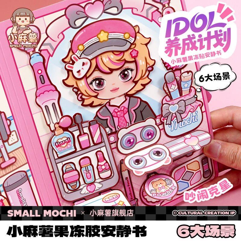 小麻薯果冻贴安静书养成划女孩账大号磁吸免裁手立体/多计贴纸手图片