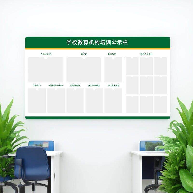 学校信示息公板栏压克力展示班级校外培训机构营业执公照证照告栏