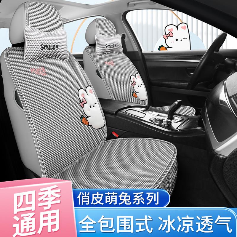 CKX-兔子夏季冰丝四汽车套全座包围季通汽用车座椅套卡通坐垫夏天
