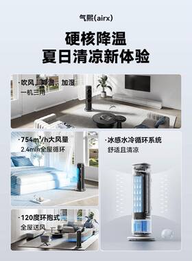 气熙ax冷风r扇空气循环扇加湿落净化卧室家i用地可移动无叶塔扇90