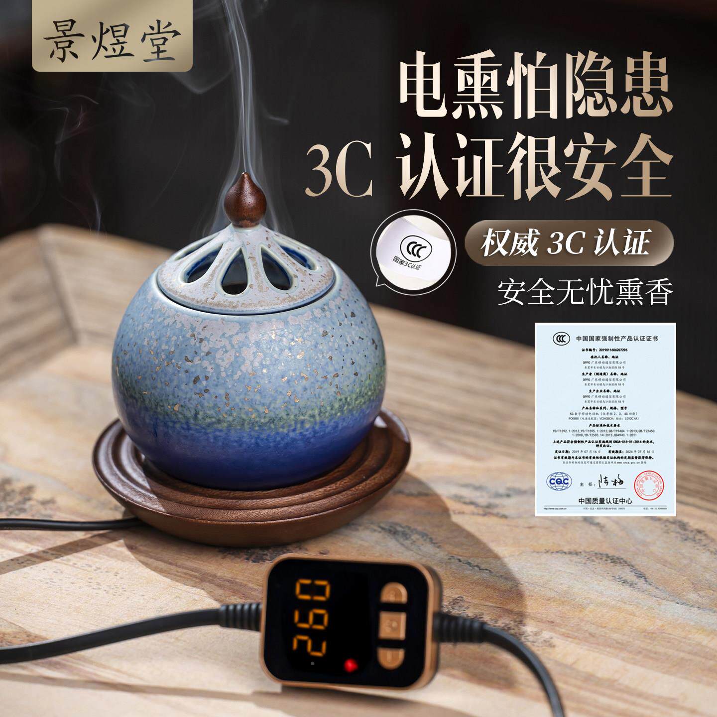 景煜堂3C电薰香沧海遗珠炉沉香电香薰子薰炉檀香香炉电热可调温电