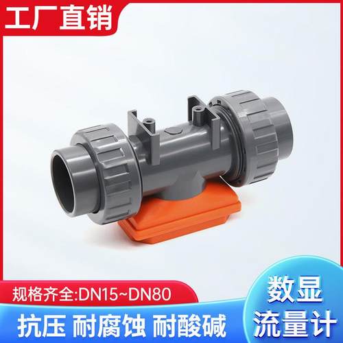 PVCQFCU管数显流量计农田灌溉大流量电子水道感测污器计量器计量