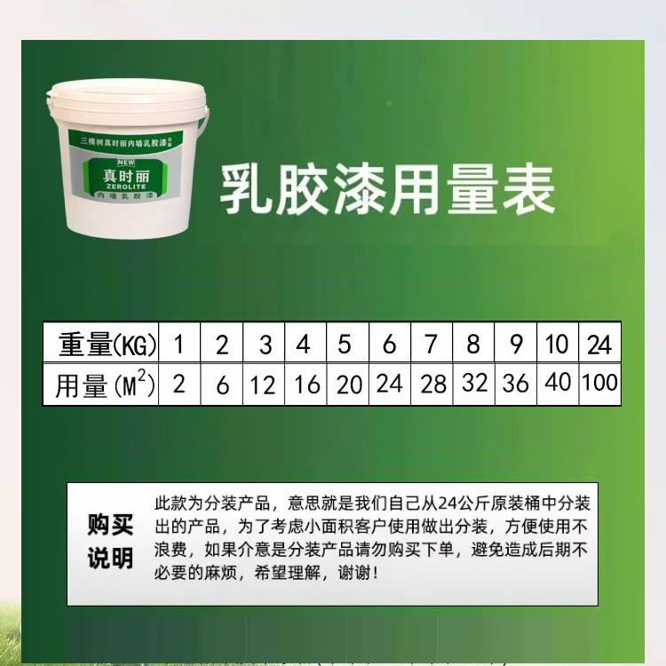 棵白色内墙三乳胶家漆室内用墙面漆环保自刷水性涂料净树味真时丽