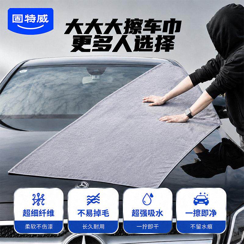 固特威车擦车毛巾车固特威擦专洗用巾收水毛巾布易掉毛留水印吸不